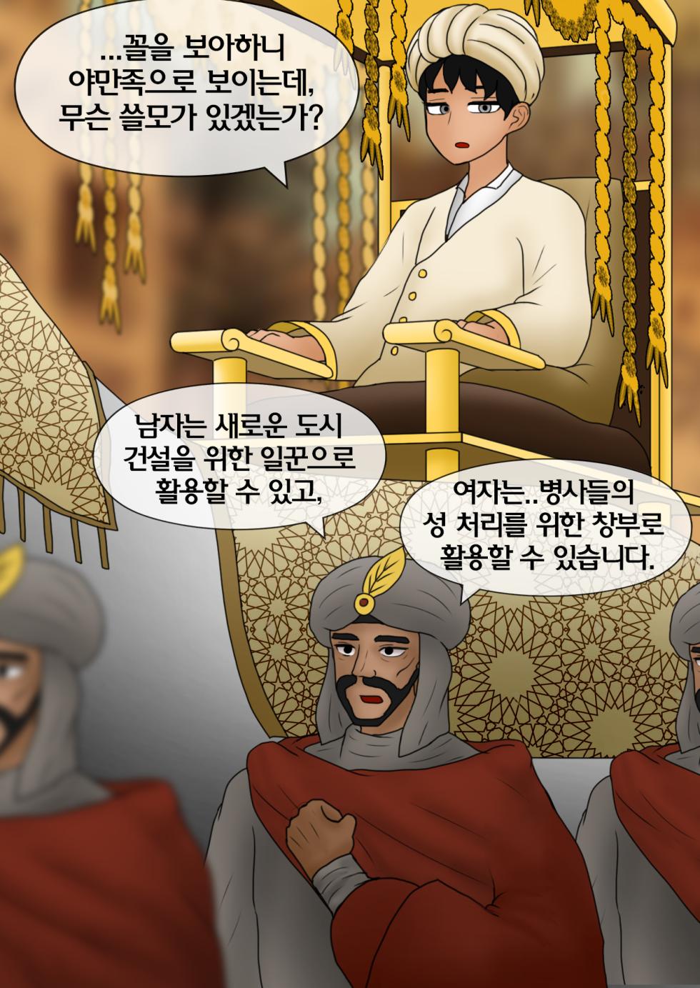 [Philia-DeviantArt] 천일야화 One Thousand and One Nights [Korean] 01-04 - Page 7