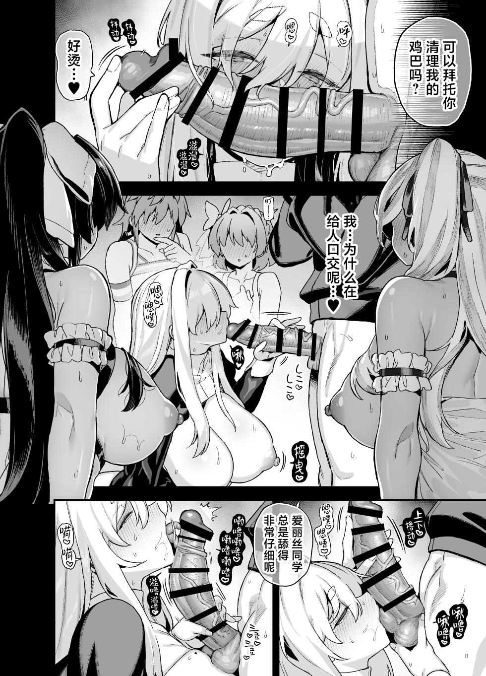 [Riku no Kotoutei (Shayo)] Oushun Jogakuen no Danyuu 6 [Chinese] [是小狐狸哦] [Digital] - Page 27