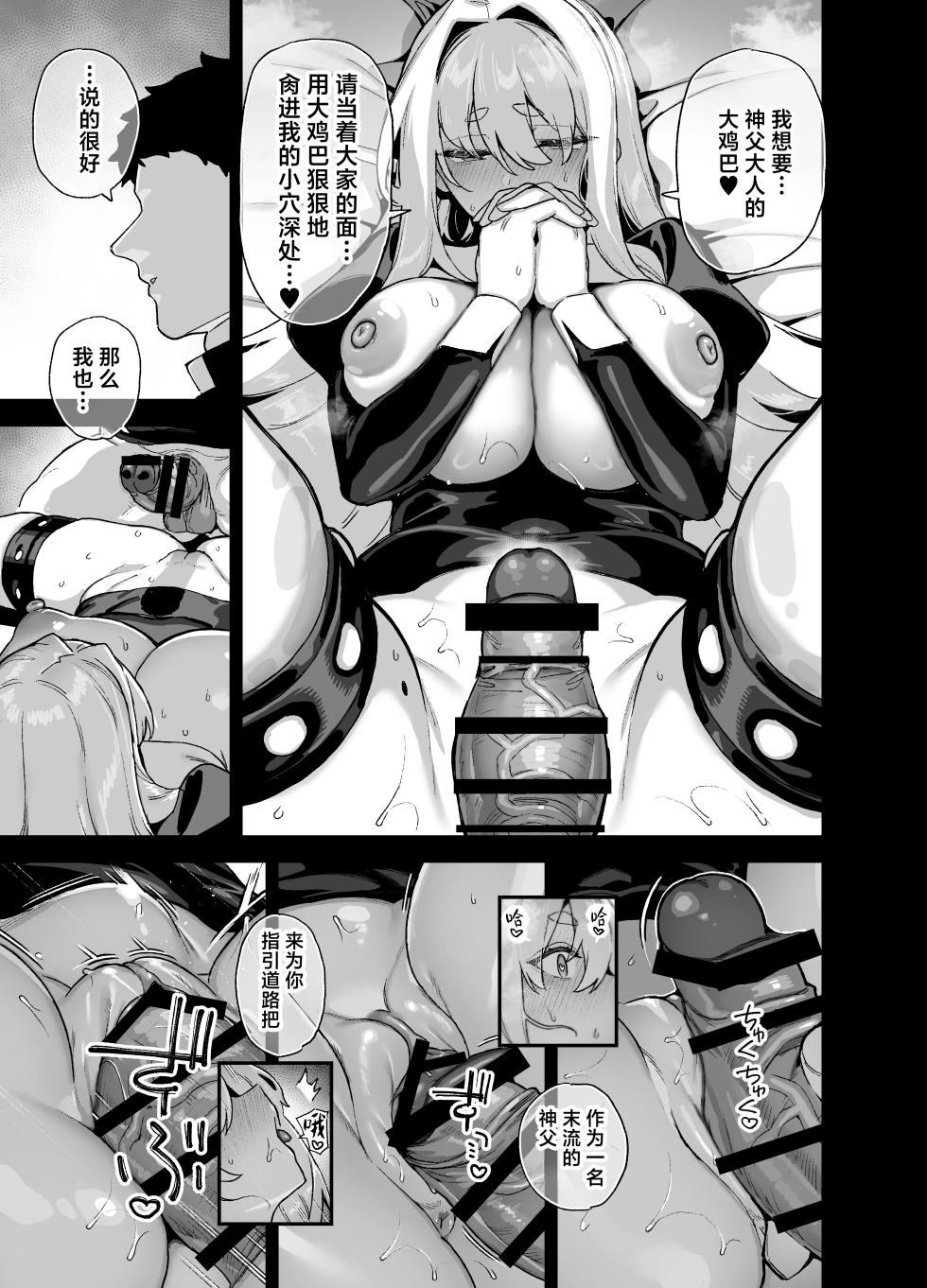 [Riku no Kotoutei (Shayo)] Oushun Jogakuen no Danyuu 6 [Chinese] [是小狐狸哦] [Digital] - Page 32