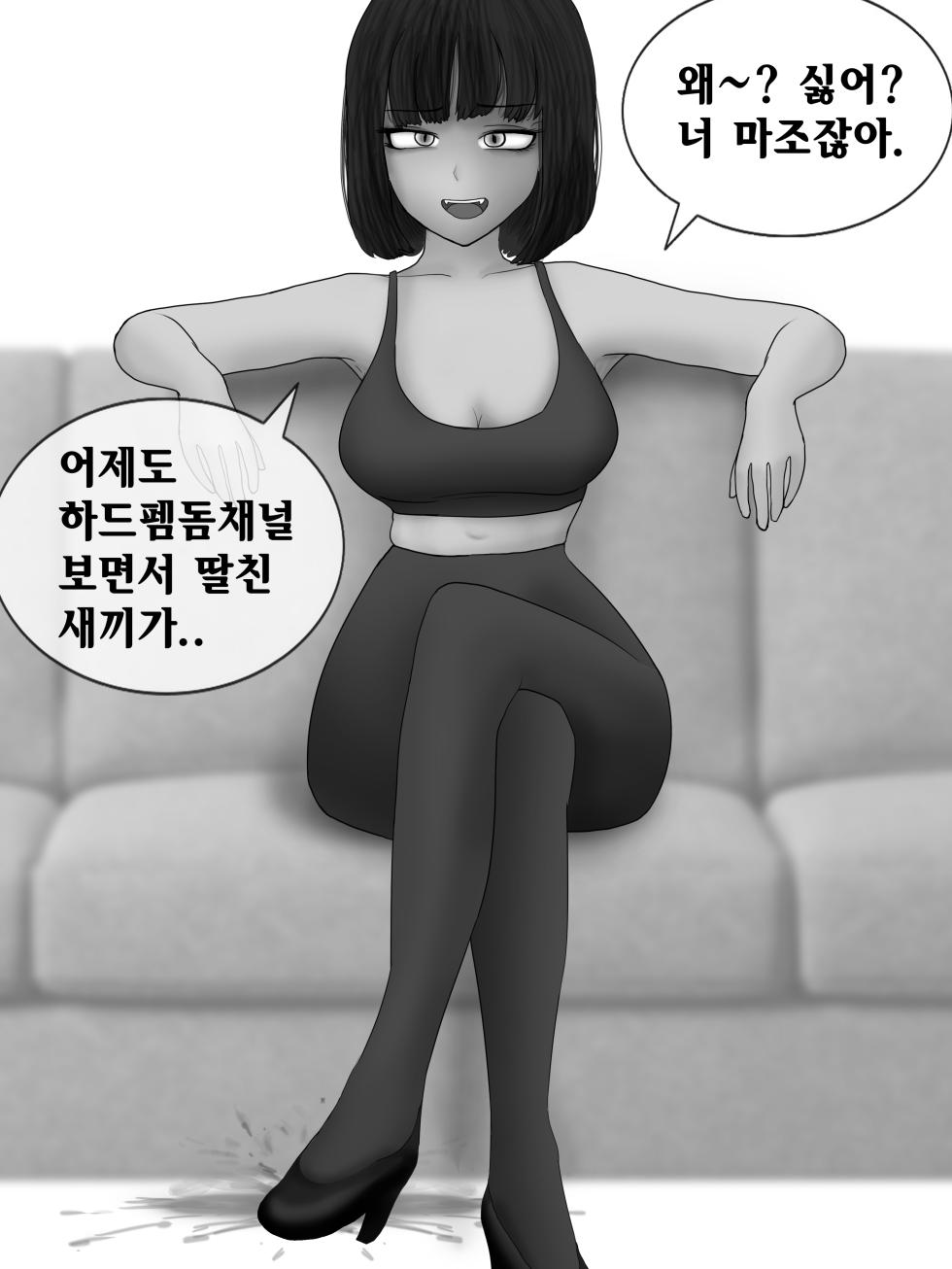 [Philia-DeviantArt] 펨돔미인계로 무급노예되는 만화 Being unpaid slave by Honey-trap [Korean] - Page 37