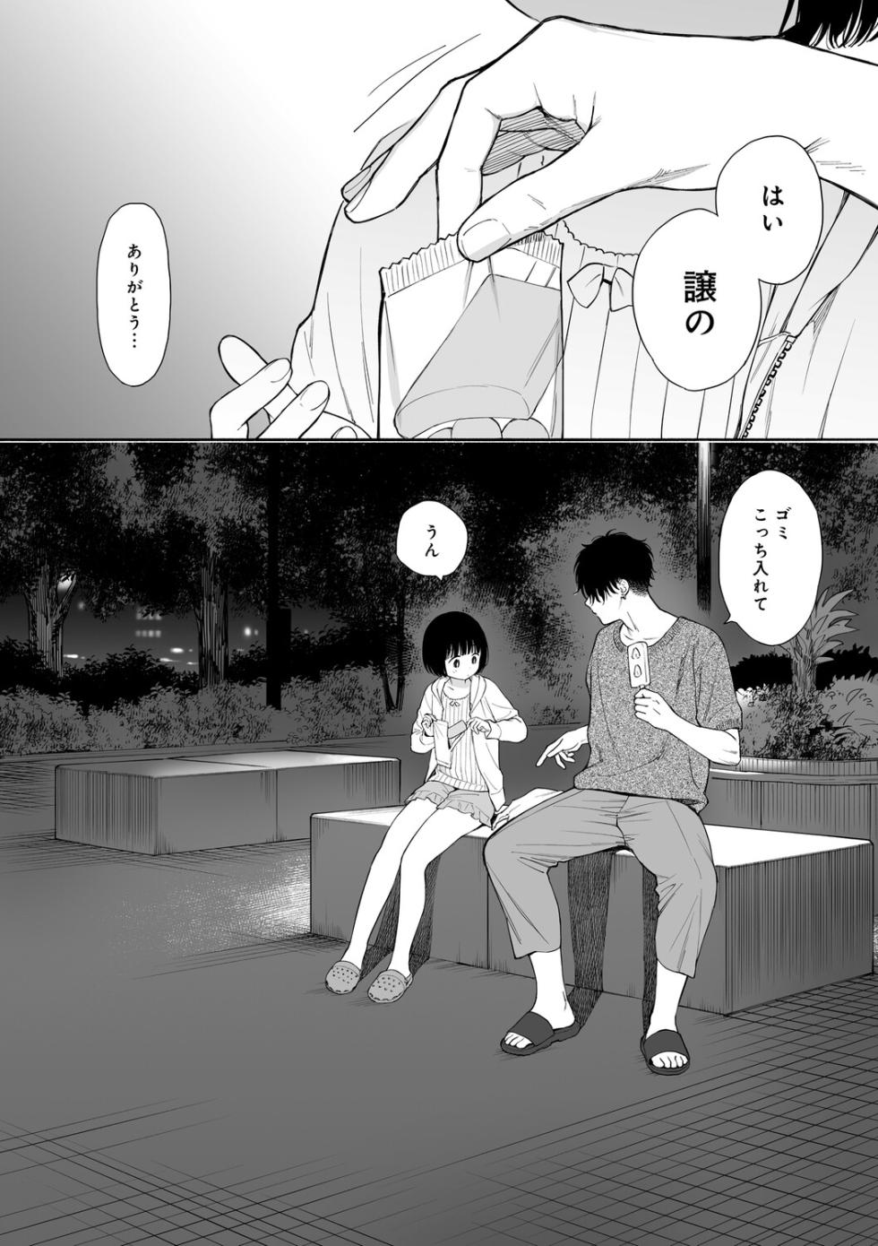 [Sekiya Asami] Mayonaka no Akuma 2 [Digital] - Page 7
