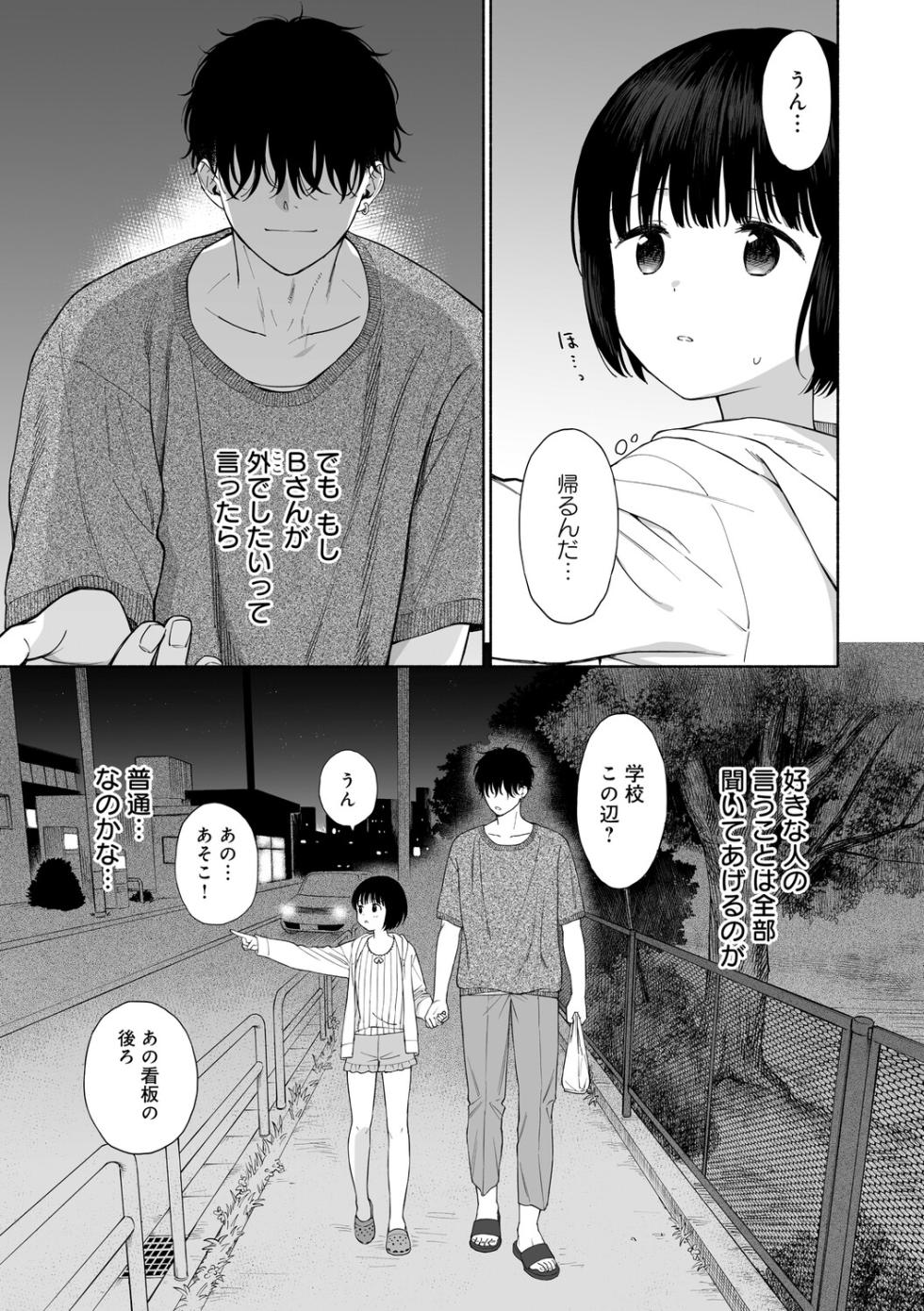 [Sekiya Asami] Mayonaka no Akuma 2 [Digital] - Page 14