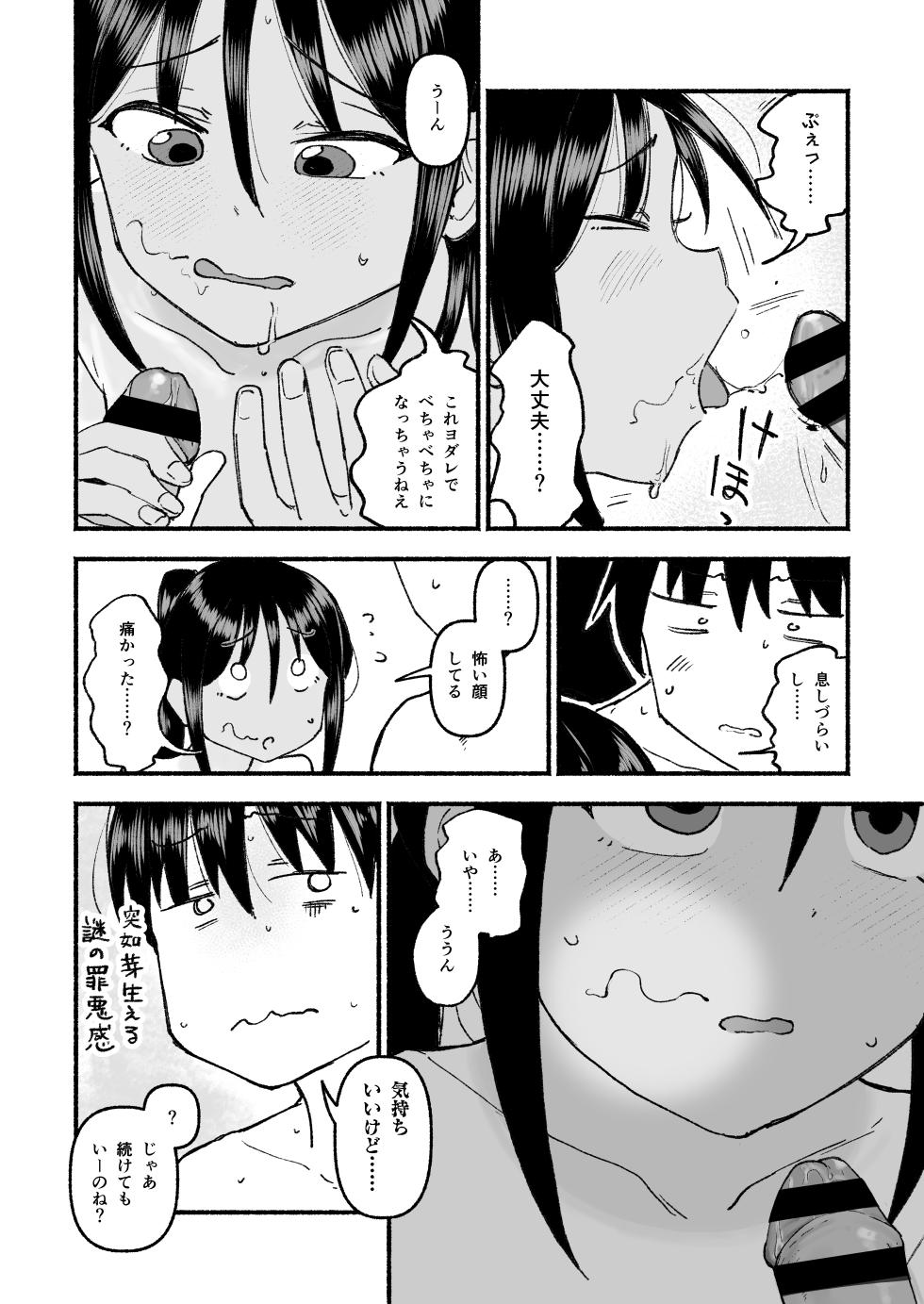 [Golden Retriever (Inu Chikushou)] Inaka no Ko (Itoko no Ko) [Digital] - Page 15