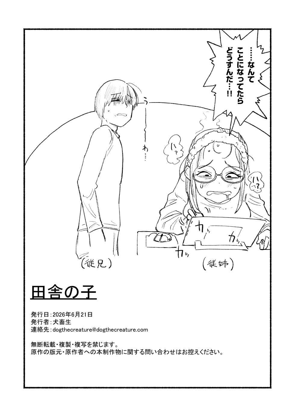 [Golden Retriever (Inu Chikushou)] Inaka no Ko (Itoko no Ko) [Digital] - Page 17
