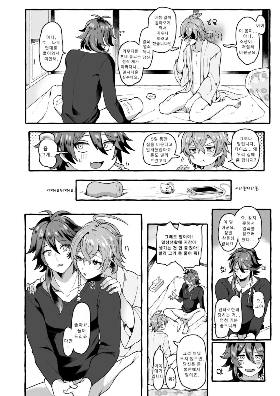 [Mimizu Nohara (Mimizuno)] Ne, Dice... | 야, 다이스... (Hypnosis Mic) [Korean] [Digital] - Page 10