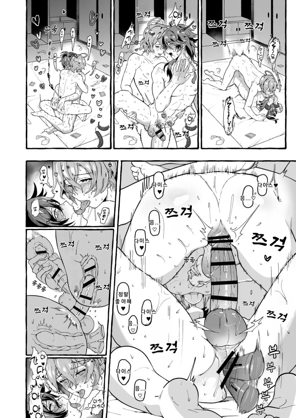 [Mimizu Nohara (Mimizuno)] Ne, Dice... | 야, 다이스... (Hypnosis Mic) [Korean] [Digital] - Page 20