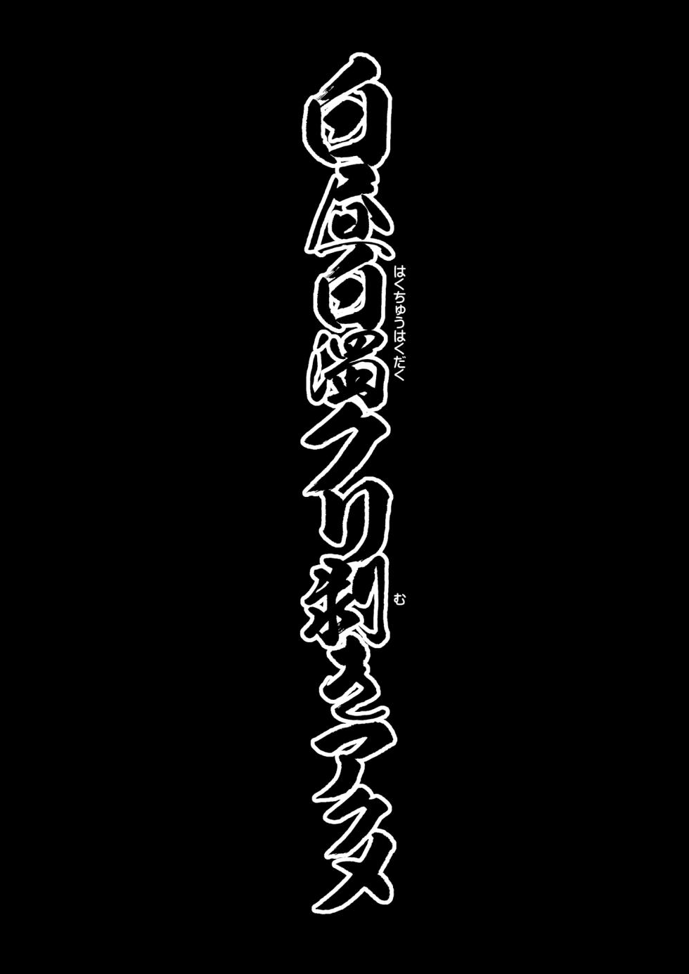 [Gadget Koubou (A-10)] Hakuchu Hakudaku Cli Muki Acme (Yuru Camp) [Chinese] [軍軍尼爾不專業機翻] [Digital] - Page 4
