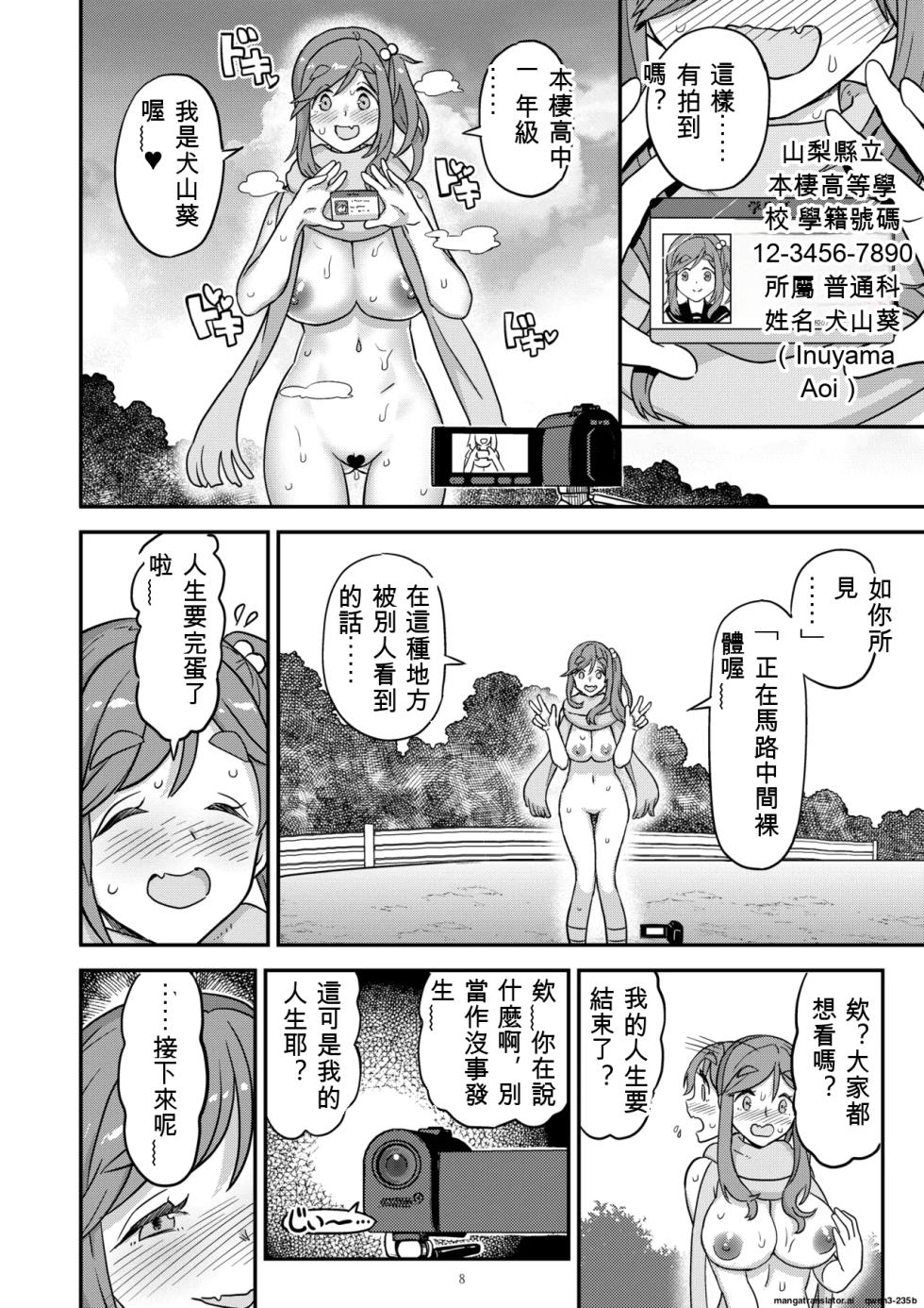 [Gadget Koubou (A-10)] Hakuchu Hakudaku Cli Muki Acme (Yuru Camp) [Chinese] [軍軍尼爾不專業機翻] [Digital] - Page 8