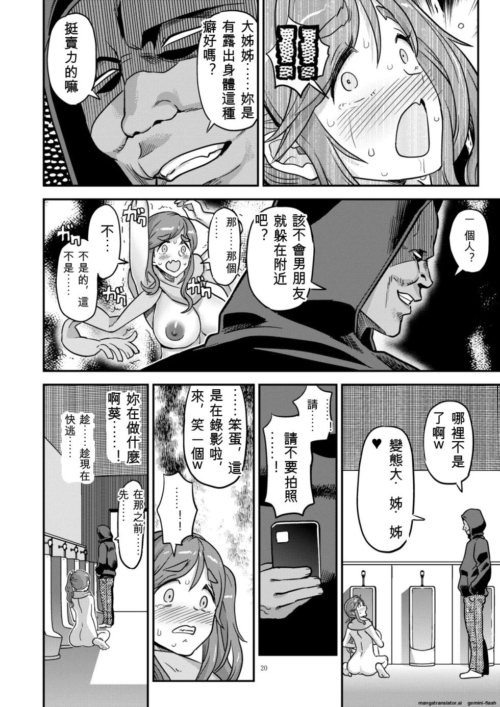 [Gadget Koubou (A-10)] Hakuchu Hakudaku Cli Muki Acme (Yuru Camp) [Chinese] [軍軍尼爾不專業機翻] [Digital] - Page 20