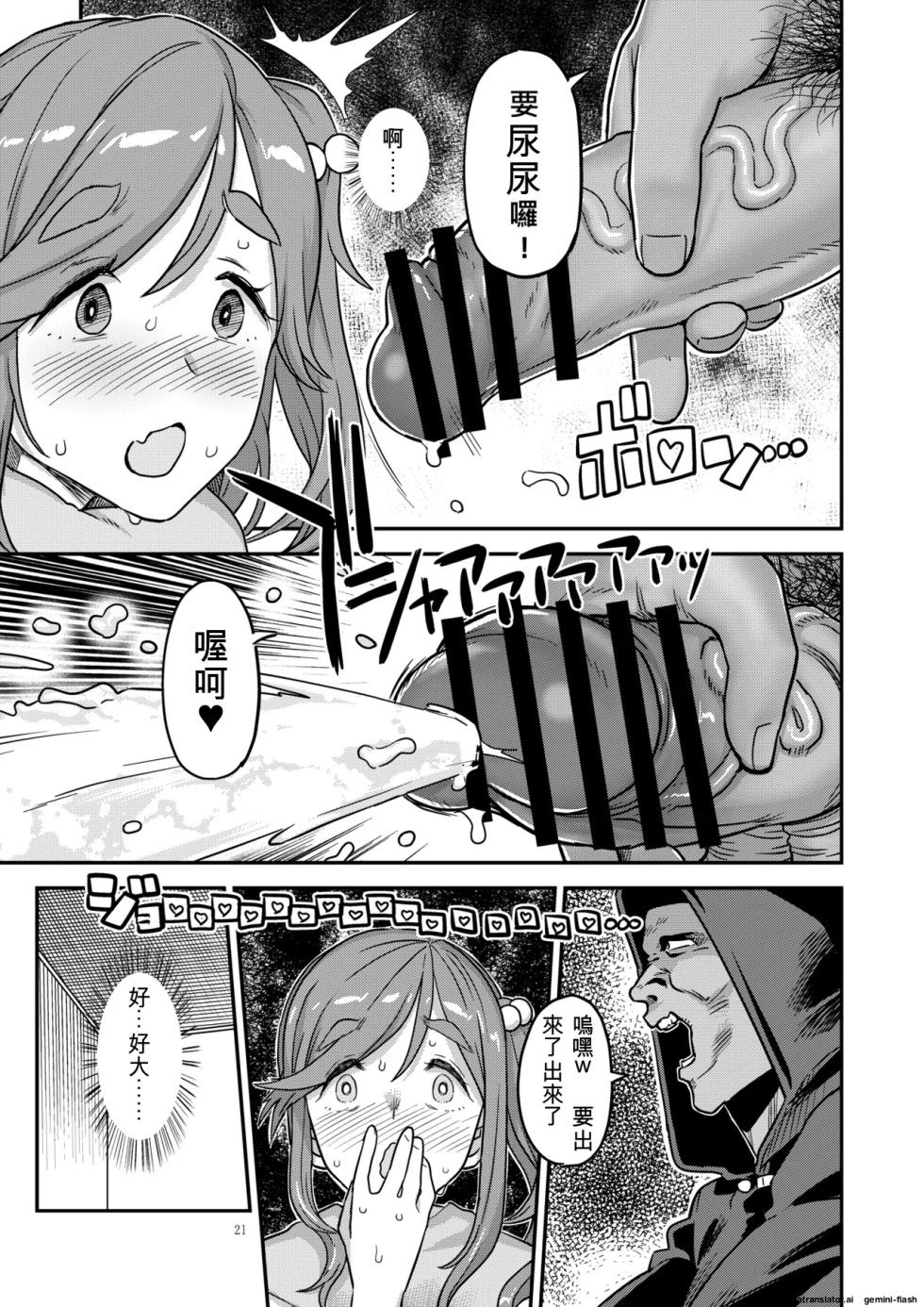 [Gadget Koubou (A-10)] Hakuchu Hakudaku Cli Muki Acme (Yuru Camp) [Chinese] [軍軍尼爾不專業機翻] [Digital] - Page 21