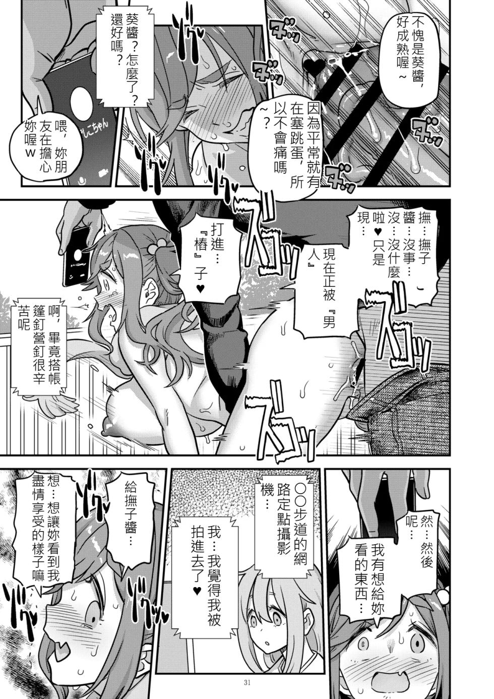 [Gadget Koubou (A-10)] Hakuchu Hakudaku Cli Muki Acme (Yuru Camp) [Chinese] [軍軍尼爾不專業機翻] [Digital] - Page 31