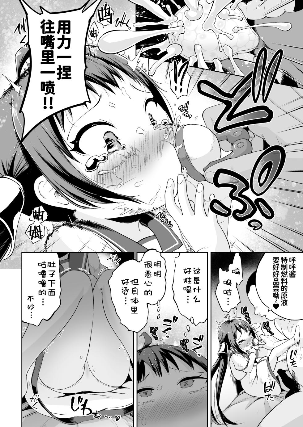 (C103) [Owakari Itadaketa darou ka (Umiyamasoze)] Hokyuu no Jikan Tei 2 (Kantai Collection -KanColle-) [Chinese] [咸鱼汉化] [Digital] - Page 12