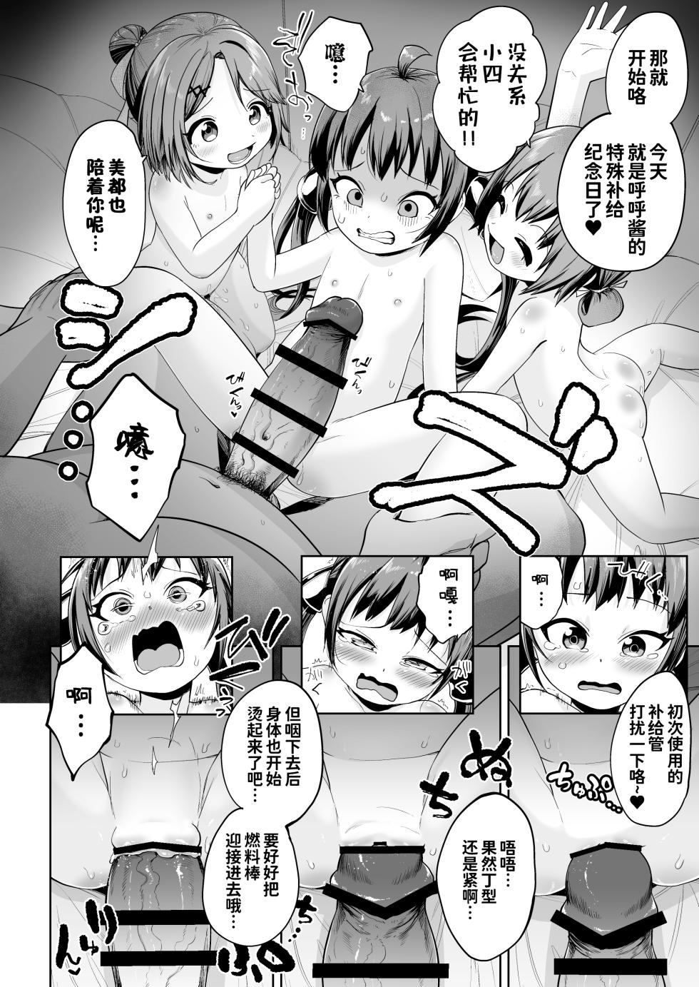 (C103) [Owakari Itadaketa darou ka (Umiyamasoze)] Hokyuu no Jikan Tei 2 (Kantai Collection -KanColle-) [Chinese] [咸鱼汉化] [Digital] - Page 14