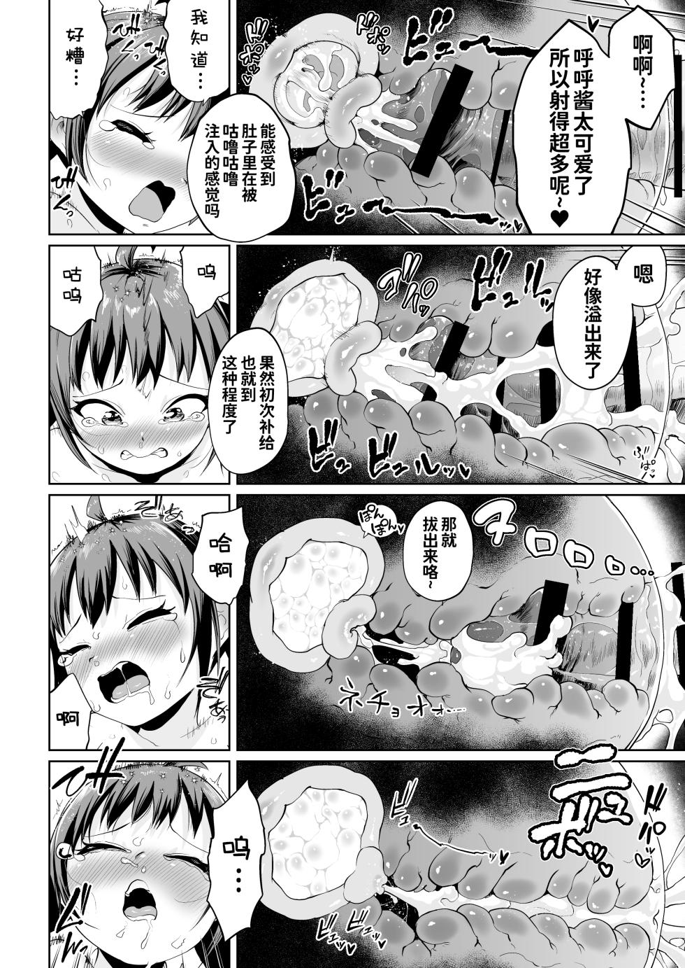 (C103) [Owakari Itadaketa darou ka (Umiyamasoze)] Hokyuu no Jikan Tei 2 (Kantai Collection -KanColle-) [Chinese] [咸鱼汉化] [Digital] - Page 20