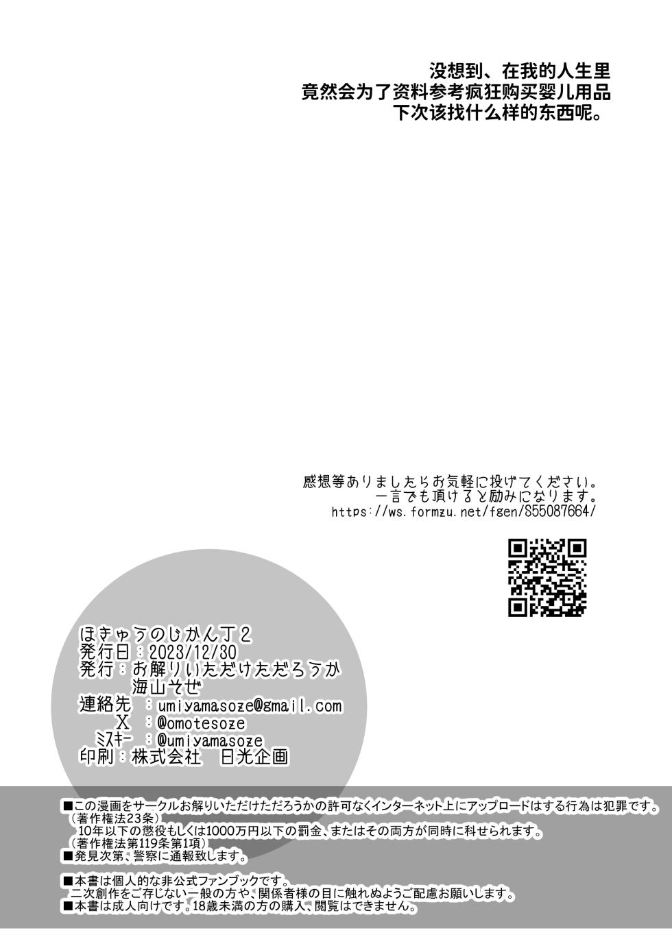 (C103) [Owakari Itadaketa darou ka (Umiyamasoze)] Hokyuu no Jikan Tei 2 (Kantai Collection -KanColle-) [Chinese] [咸鱼汉化] [Digital] - Page 34