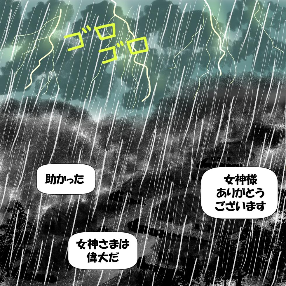 [fgum] Megami-sama no ikenie - Page 6