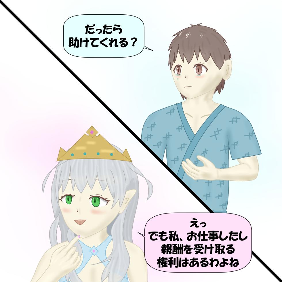 [fgum] Megami-sama no ikenie - Page 9