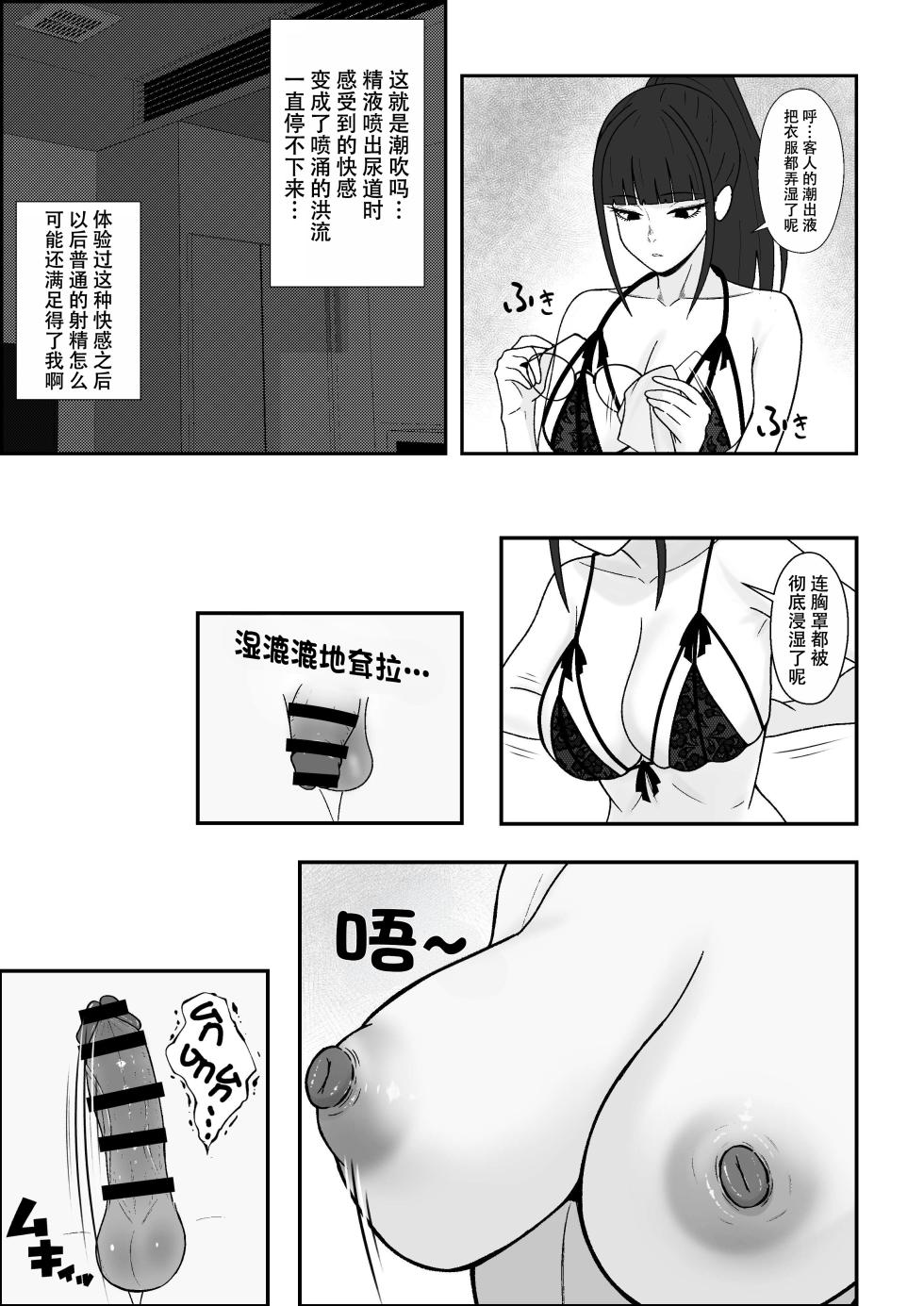 [Seijin 14-sai (Sankaku Noel)] Legend Fuuzokujou Kourin! Kitou Migaki Senmonten de Shasei no Mukougawa e! Shasei kara Hajimaru Kitou Zeme de Chou Kaikan · Otoko no Shiofuki [chinese] - Page 31