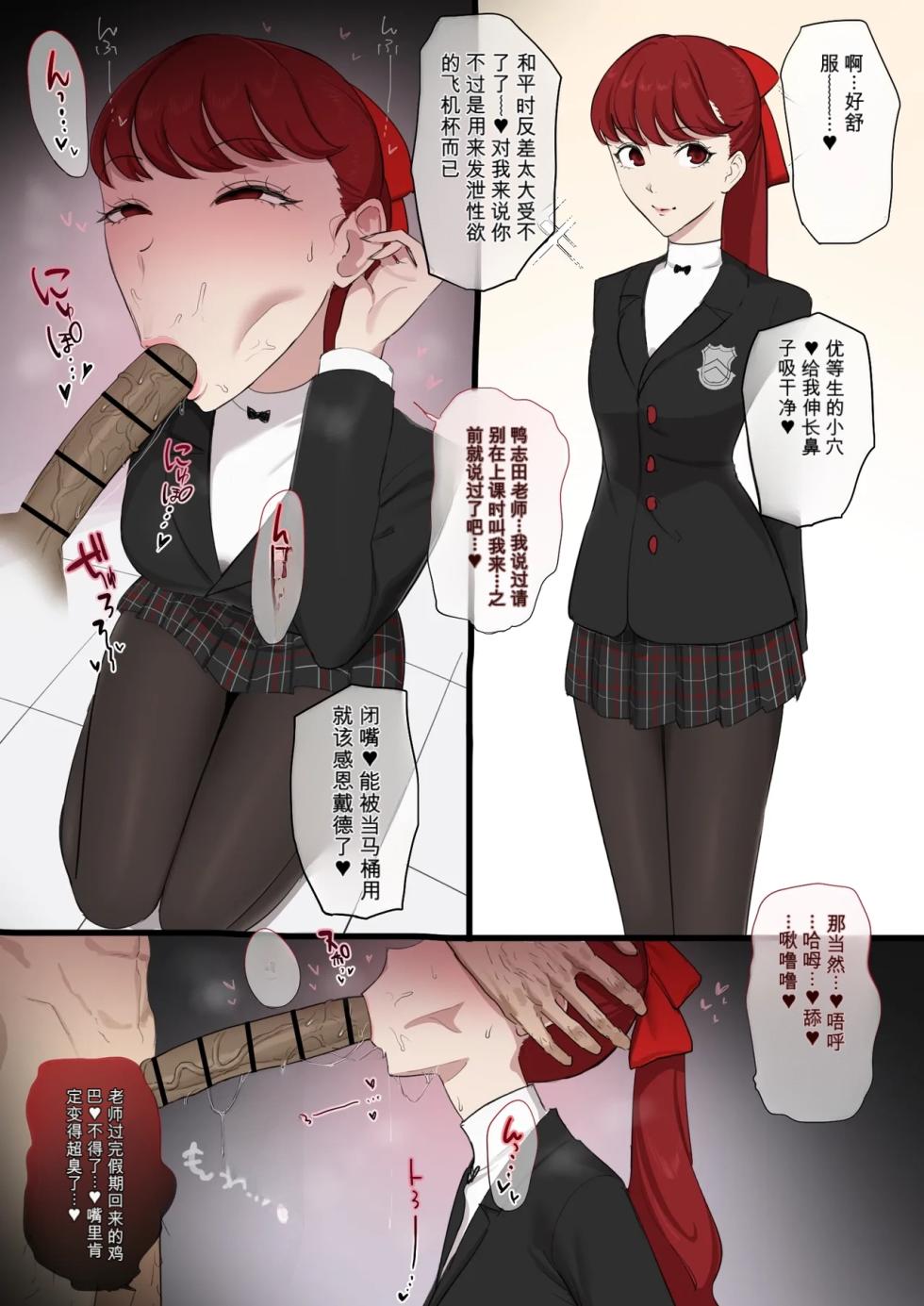 [Giga] 芳澤かすみ×鴨志田 (ペルソナ５)【热狗人机翻】 - Page 1