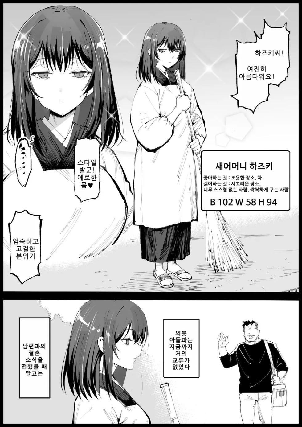 [Eromazun (Ma-kurou)] Kyonyuu na Gibo, Nyuuyokuchuu [Korean] - Page 3