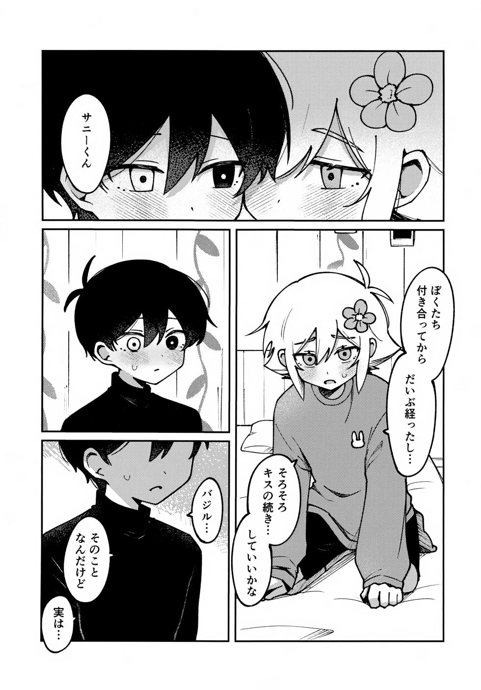 (Yume Sekai Kara Harubaru to GW2026) [Mori no Kii-san (Morisame Kii)] Focus (OMORI) - Page 5