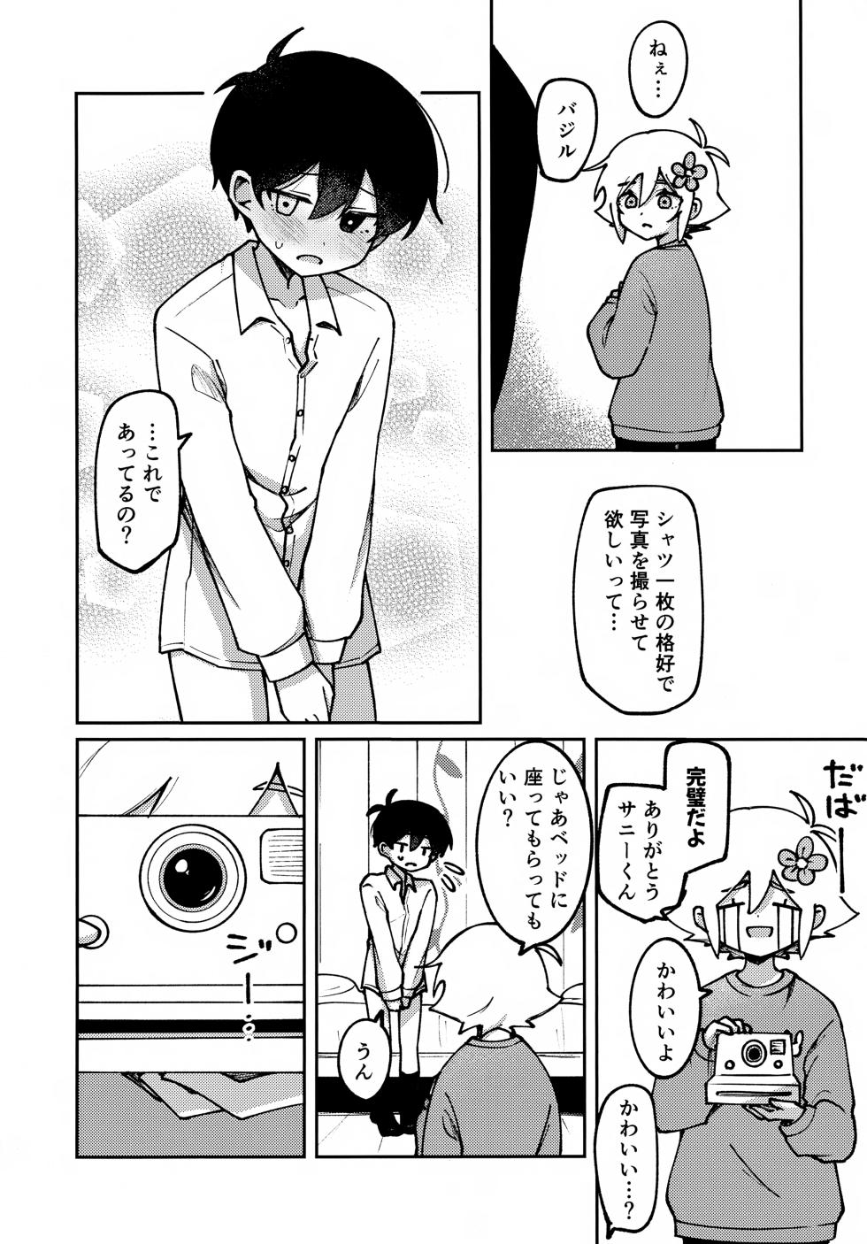 (Yume Sekai Kara Harubaru to GW2026) [Mori no Kii-san (Morisame Kii)] Focus (OMORI) - Page 9