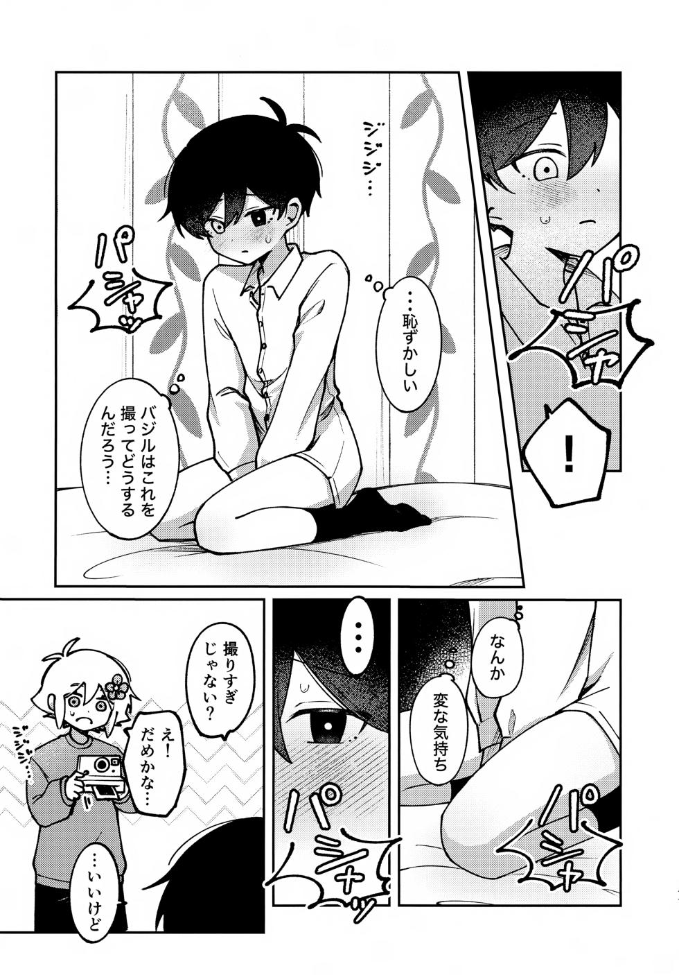 (Yume Sekai Kara Harubaru to GW2026) [Mori no Kii-san (Morisame Kii)] Focus (OMORI) - Page 10