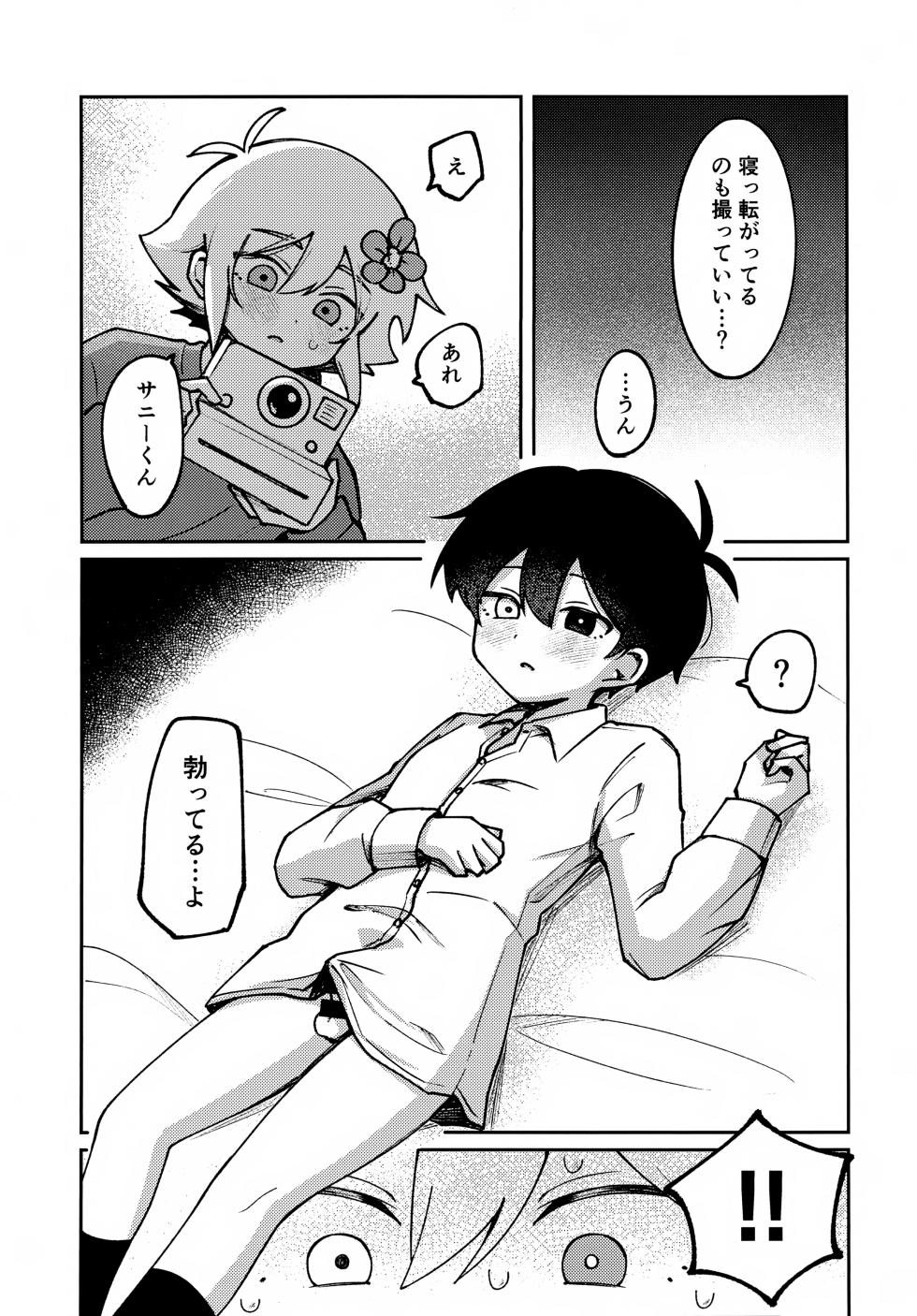 (Yume Sekai Kara Harubaru to GW2026) [Mori no Kii-san (Morisame Kii)] Focus (OMORI) - Page 11
