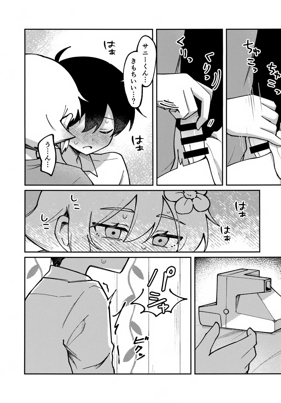 (Yume Sekai Kara Harubaru to GW2026) [Mori no Kii-san (Morisame Kii)] Focus (OMORI) - Page 15