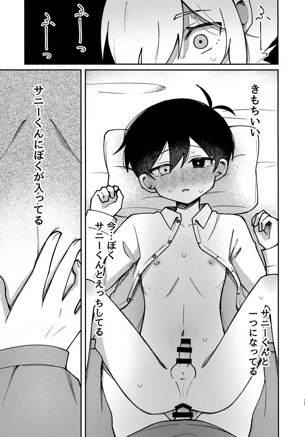 (Yume Sekai Kara Harubaru to GW2026) [Mori no Kii-san (Morisame Kii)] Focus (OMORI) - Page 24