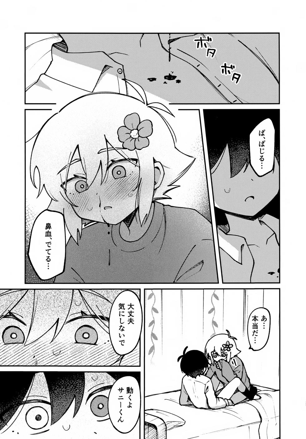 (Yume Sekai Kara Harubaru to GW2026) [Mori no Kii-san (Morisame Kii)] Focus (OMORI) - Page 26