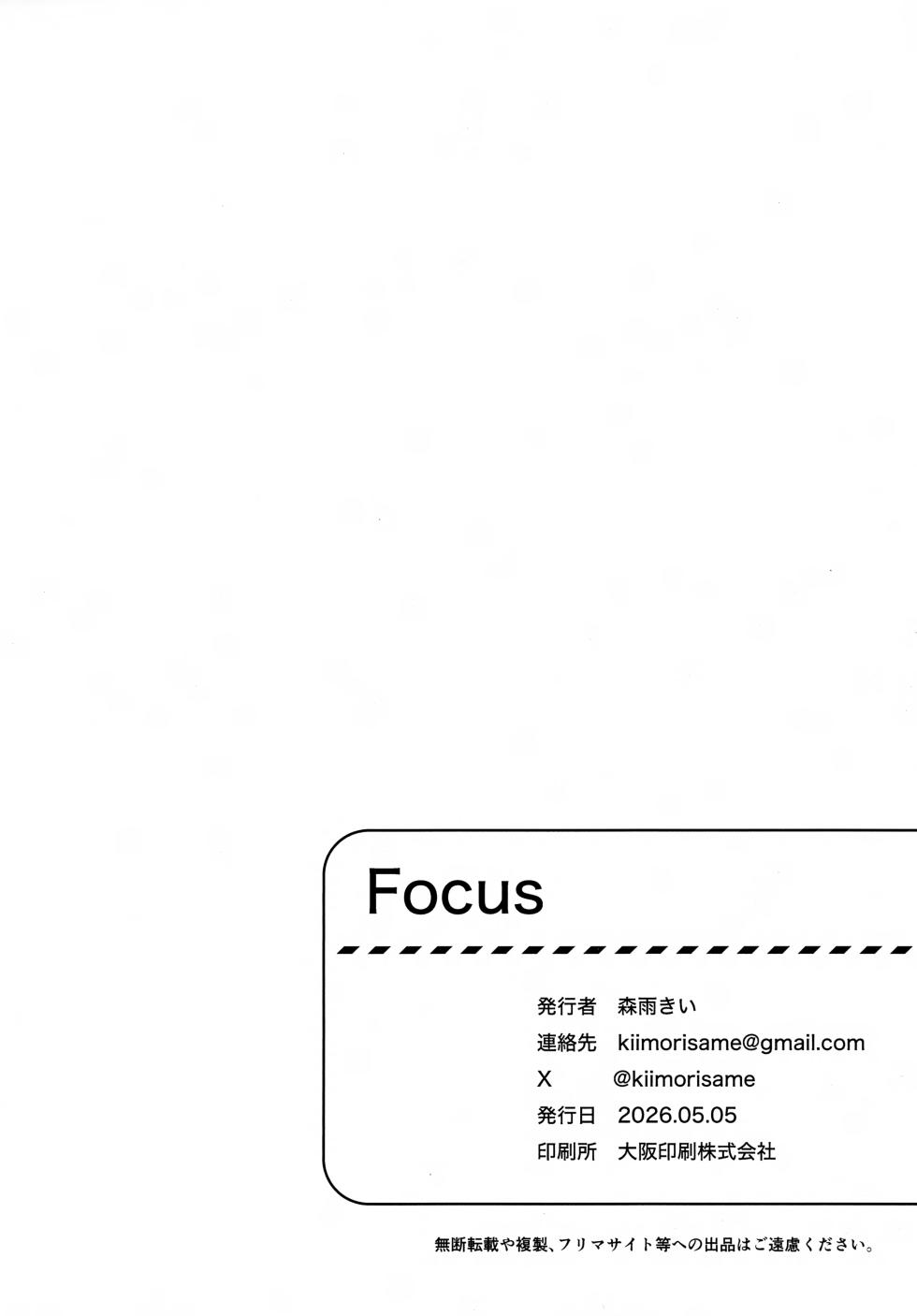 (Yume Sekai Kara Harubaru to GW2026) [Mori no Kii-san (Morisame Kii)] Focus (OMORI) - Page 33