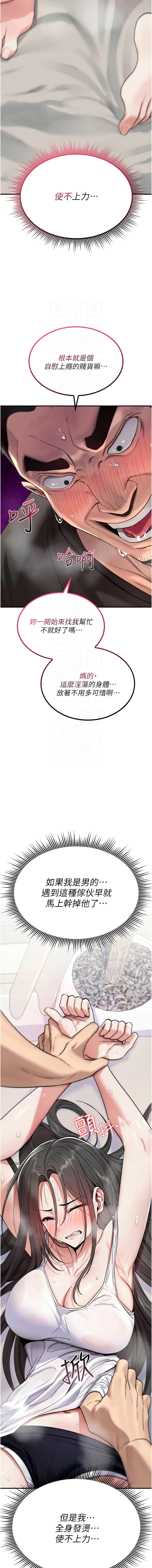[G由 & NTK &六月] 诅咒性转物语 | 詛咒性轉物語 1-32 [Chinese] [Ongoing] - Page 47