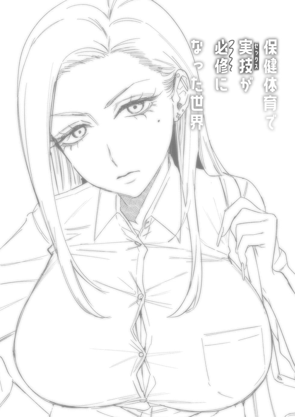 [Toyama 100kg (Toyama Jigoku)] Hoken Taiiku de Jitsugi ga Hisshuu ni natta Sekai | 보건체육에서 실기가 필수가 돼버린 세계 [Digital] [Korean] - Page 4