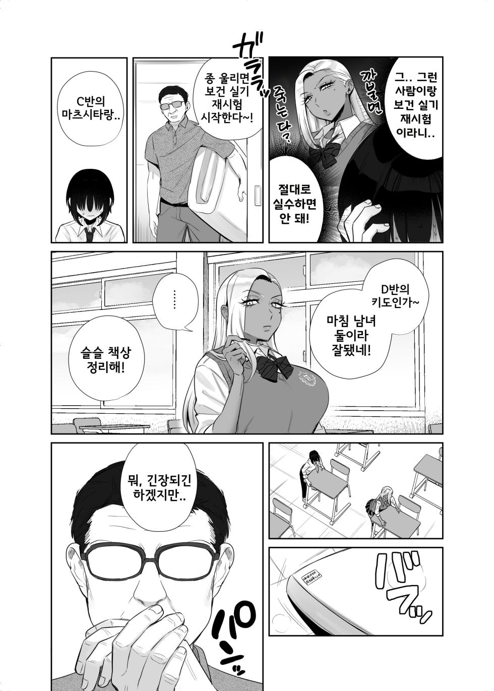[Toyama 100kg (Toyama Jigoku)] Hoken Taiiku de Jitsugi ga Hisshuu ni natta Sekai | 보건체육에서 실기가 필수가 돼버린 세계 [Digital] [Korean] - Page 7
