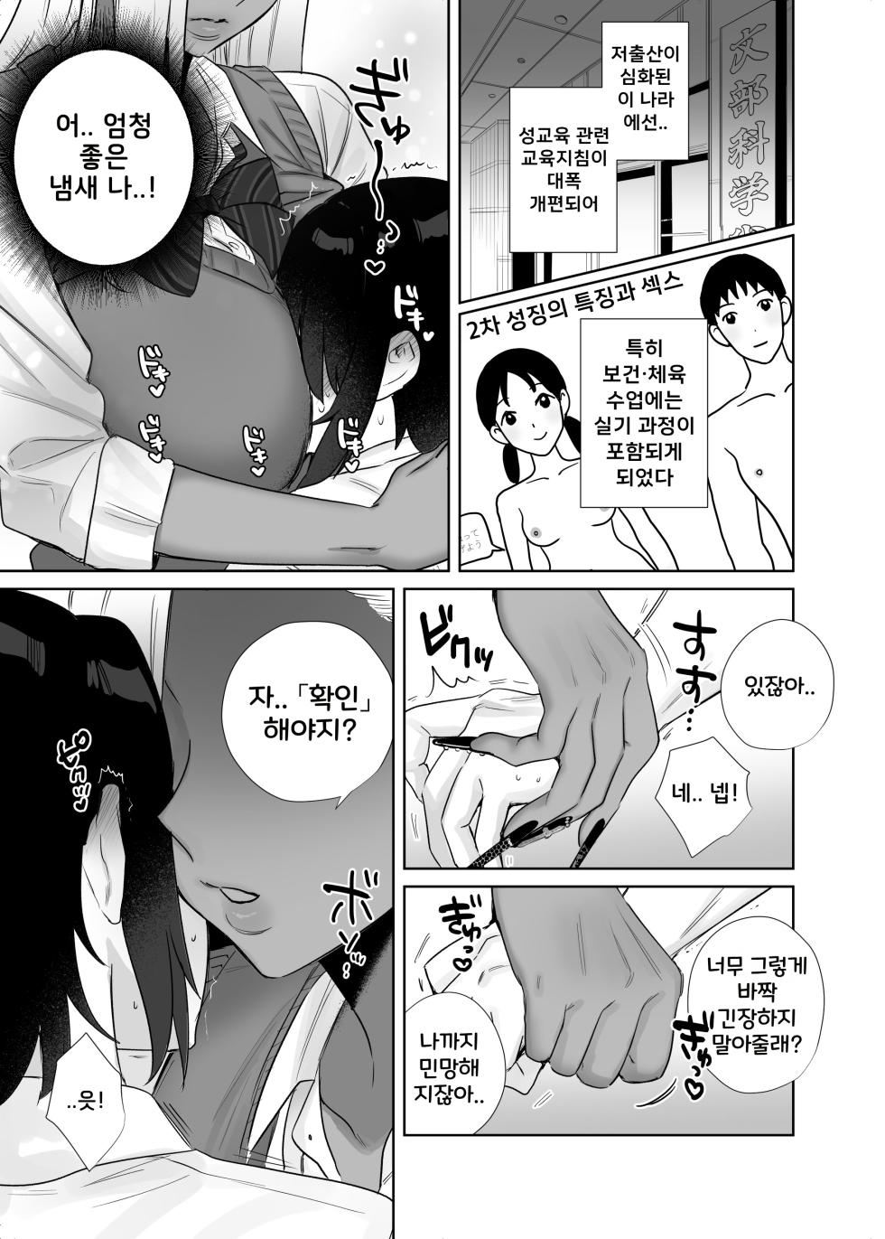 [Toyama 100kg (Toyama Jigoku)] Hoken Taiiku de Jitsugi ga Hisshuu ni natta Sekai | 보건체육에서 실기가 필수가 돼버린 세계 [Digital] [Korean] - Page 9