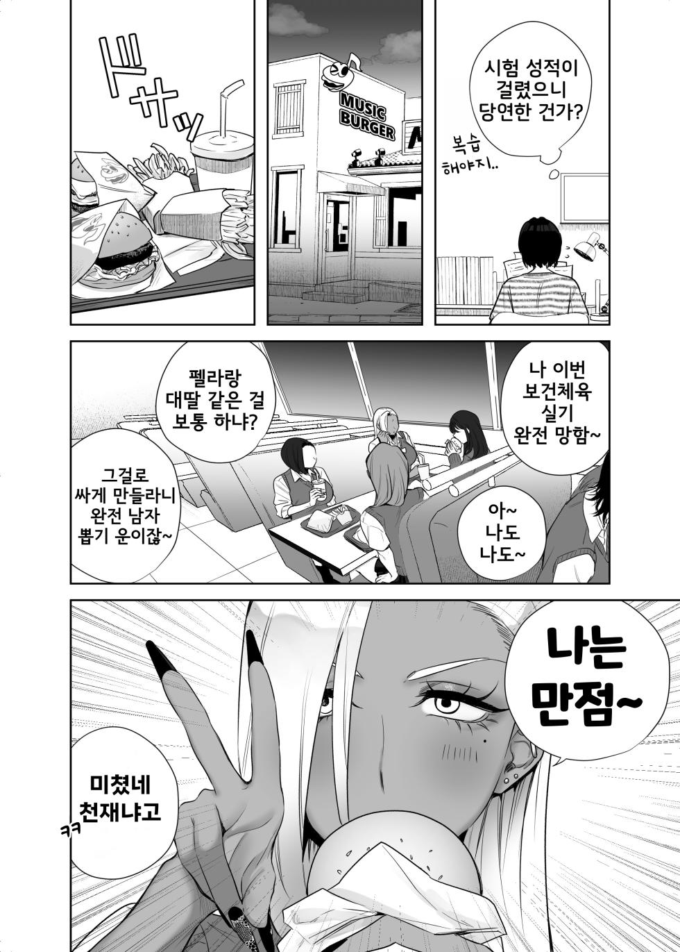 [Toyama 100kg (Toyama Jigoku)] Hoken Taiiku de Jitsugi ga Hisshuu ni natta Sekai | 보건체육에서 실기가 필수가 돼버린 세계 [Digital] [Korean] - Page 26