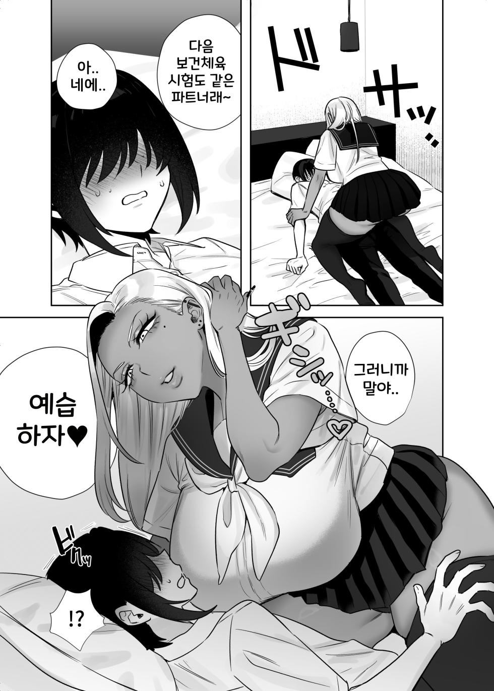 [Toyama 100kg (Toyama Jigoku)] Hoken Taiiku de Jitsugi ga Hisshuu ni natta Sekai | 보건체육에서 실기가 필수가 돼버린 세계 [Digital] [Korean] - Page 33