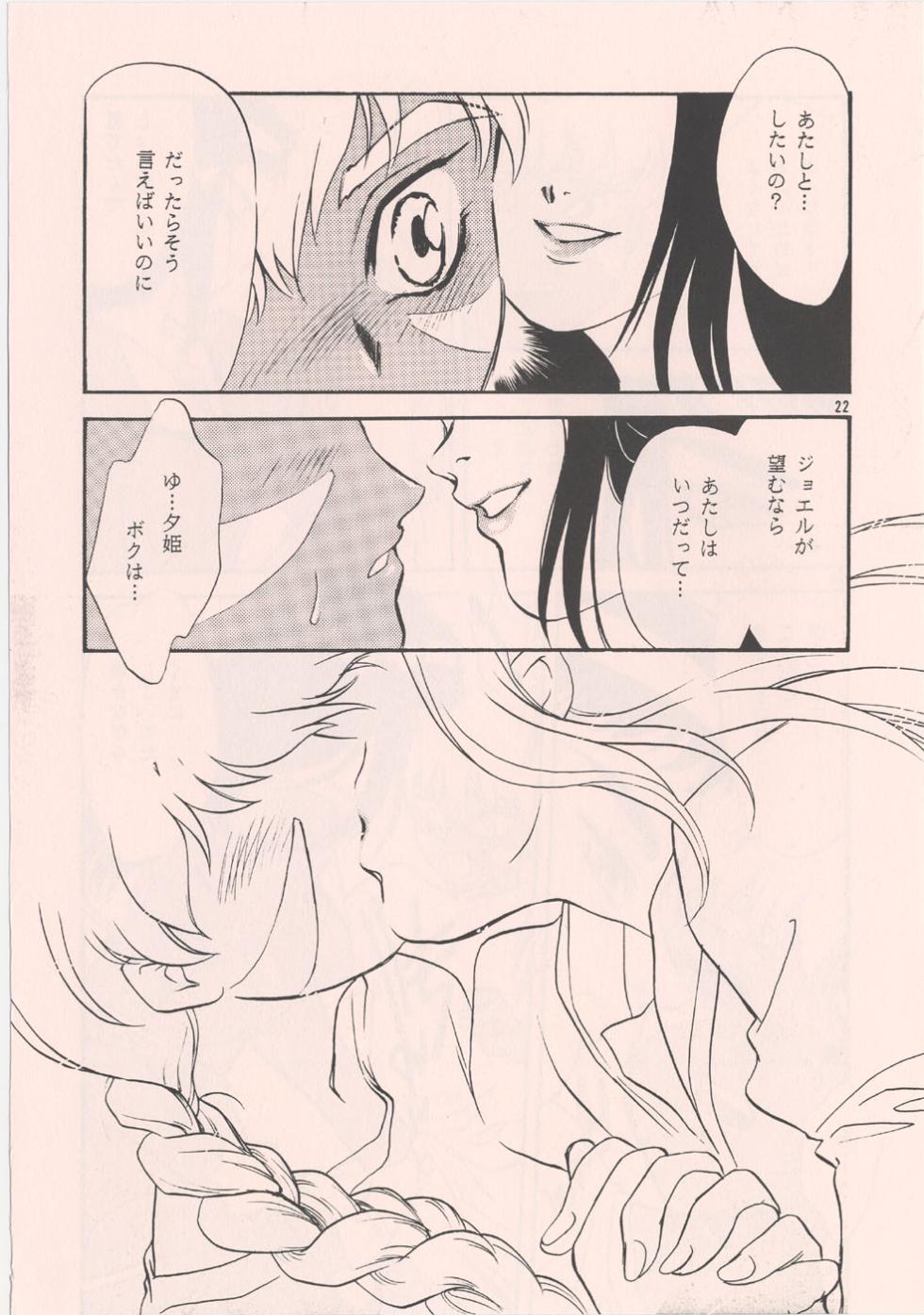 [1999-03-14] [Family Planning] Nankai Kikou - Page 20