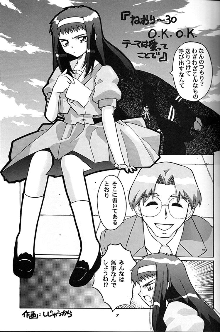 (CR25) [Studio Wallaby (Various)] Vitamin-B6 (Neo Ranga) - Page 5