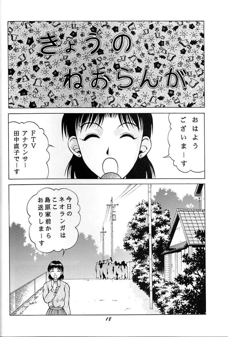 (CR25) [Studio Wallaby (Various)] Vitamin-B6 (Neo Ranga) - Page 16