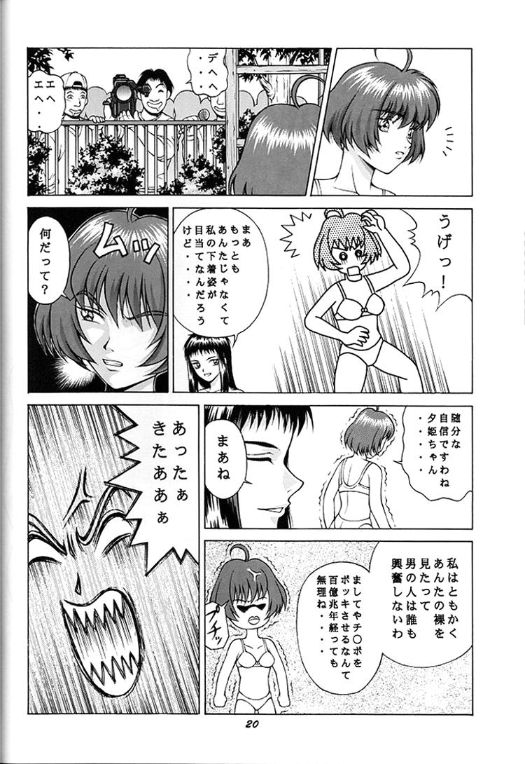 (CR25) [Studio Wallaby (Various)] Vitamin-B6 (Neo Ranga) - Page 18