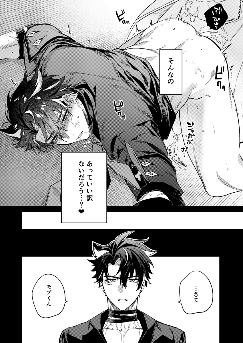 [とりよし] 公爵様の仰せのままに！（原神）[Web再録] - Page 26