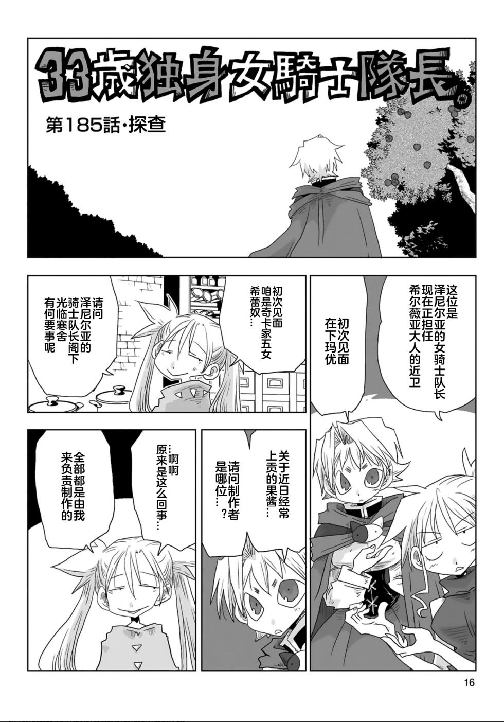 [Amahara] 33-sai Dokushin Onna Kishi Taichou (4) | 33歲單身女騎士隊長。(04) 全 [Chinese] [zxycat2个人汉化] - Page 18