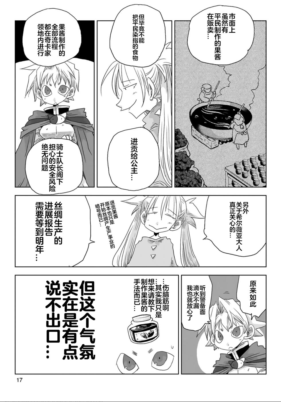 [Amahara] 33-sai Dokushin Onna Kishi Taichou (4) | 33歲單身女騎士隊長。(04) 全 [Chinese] [zxycat2个人汉化] - Page 19