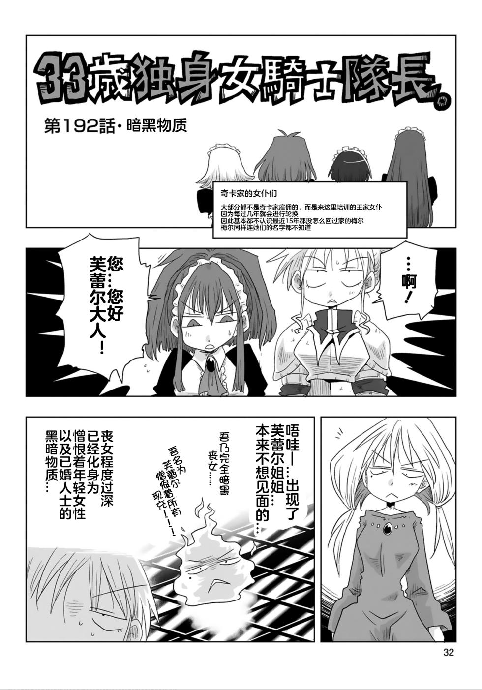 [Amahara] 33-sai Dokushin Onna Kishi Taichou (4) | 33歲單身女騎士隊長。(04) 全 [Chinese] [zxycat2个人汉化] - Page 34