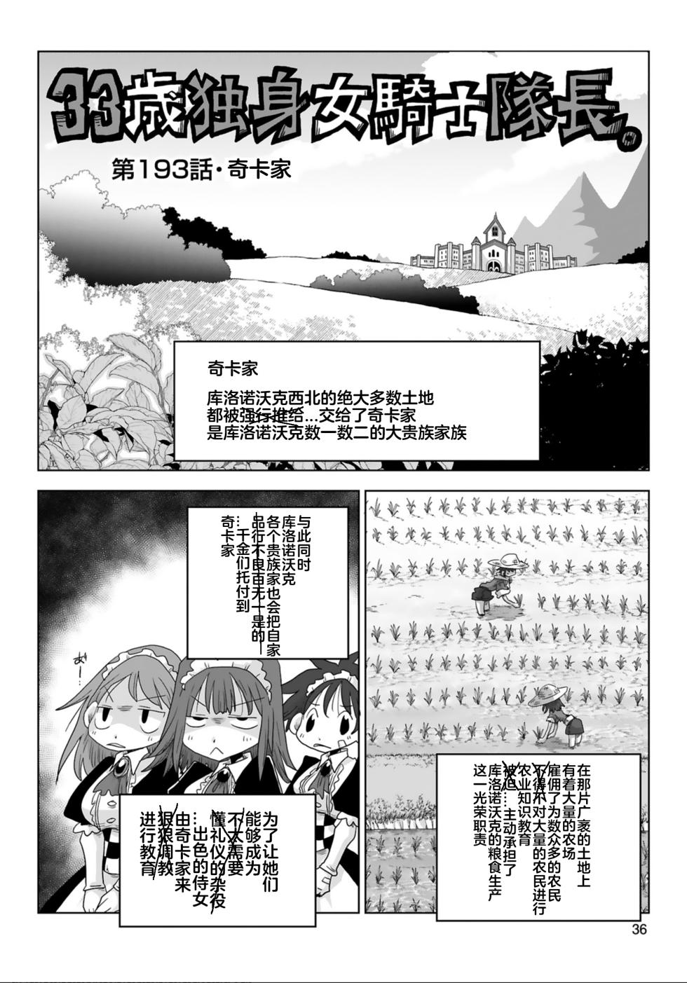 [Amahara] 33-sai Dokushin Onna Kishi Taichou (4) | 33歲單身女騎士隊長。(04) 全 [Chinese] [zxycat2个人汉化] - Page 38