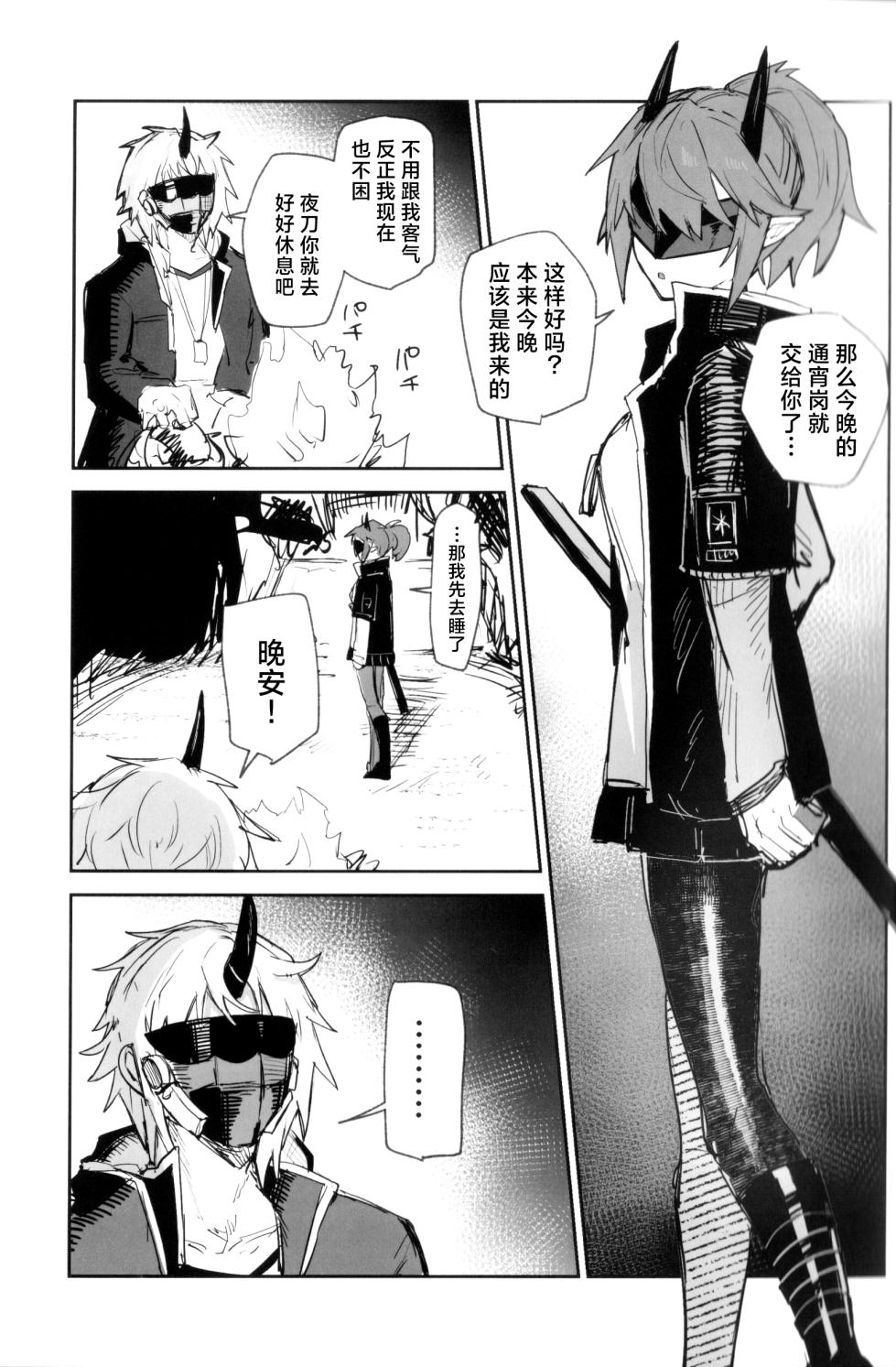 [Toruneido Barusamisu(Senjou no Pentsu)]Yoru ha Yonhonashi | 夜晚4条腿 (Arknights) [Chinese] [角都九阳个人汉化] - Page 26