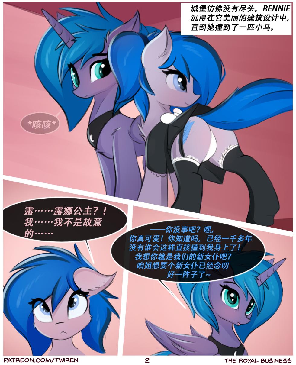 【twiren】皇家“私”务(Unfinished)(pony)[中文][daozun个人机翻] - Page 2