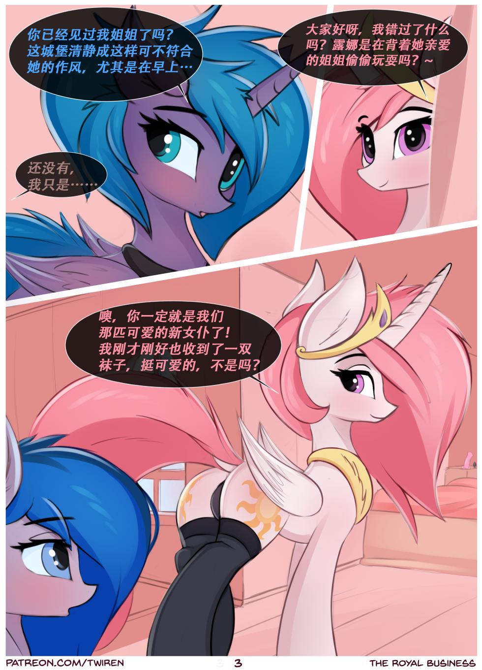 【twiren】皇家“私”务(Unfinished)(pony)[中文][daozun个人机翻] - Page 3